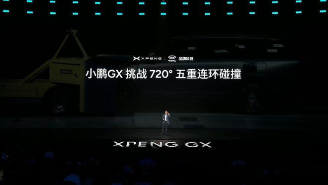 ▲小鹏GX通过五重连环碰撞挑战