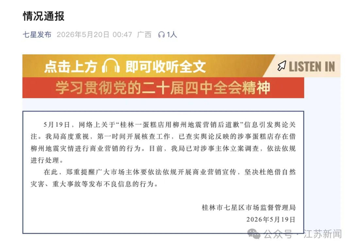 来源丨柳州市鱼峰区市场监督管理局 七星发布 北京时间