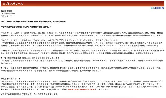 图丨美国泛林集团捐赠新闻稿（来源：泛林日本）