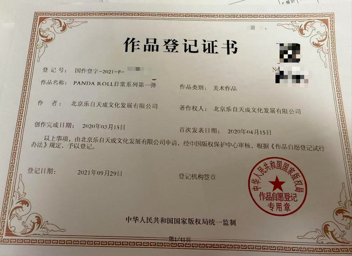 原告公司的作品登记证书，杨女士供图