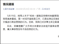 一蛋糕店用柳州5.2级地震营销，被网友怒批后道歉，该店已被市场监管局立案调查
