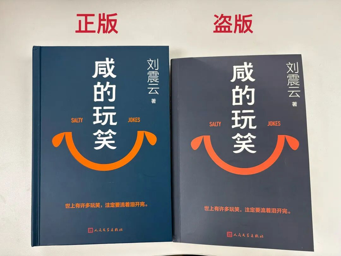 记者买到的盗版与正版对比