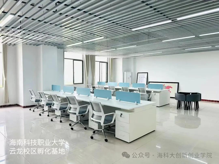海南科技职业大学云龙校区大学生创业孵化基地。图源：海南科技职业大学公众号