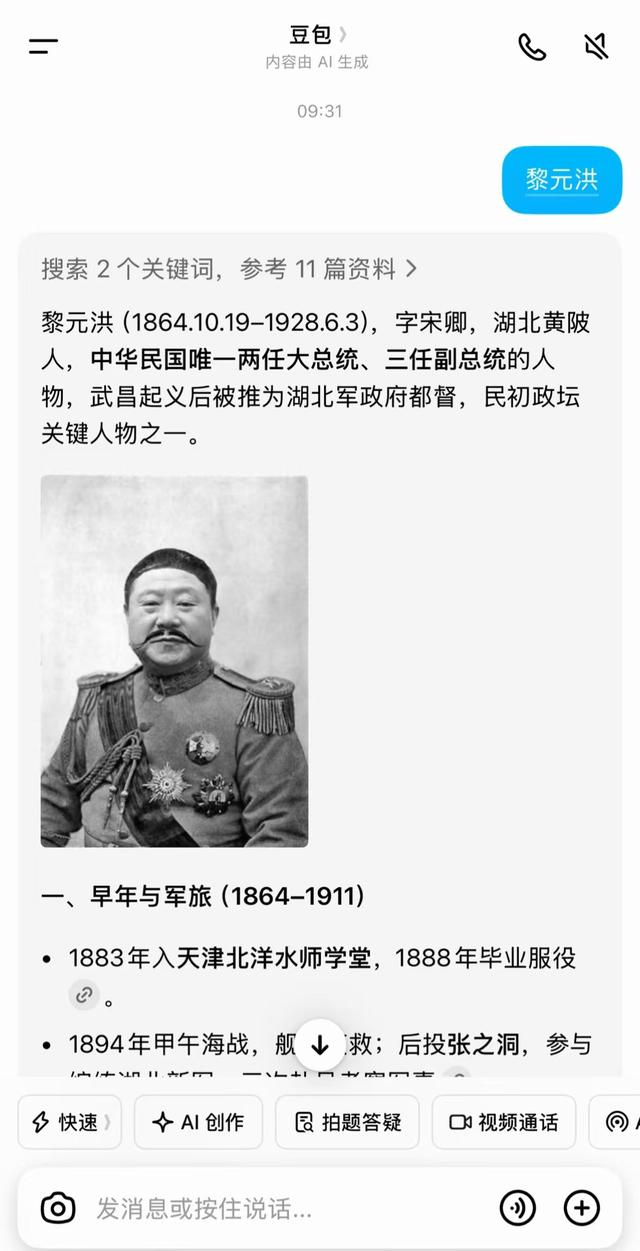 AI将范伟PS图片当作黎元洪（图片来源：网络）