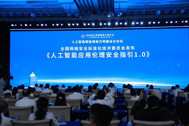 ▲全国网络安全标准化技术委员会发布《人工智能应用伦理安全指引1.0》