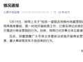 桂林七星区市监局凌晨发布情况通报