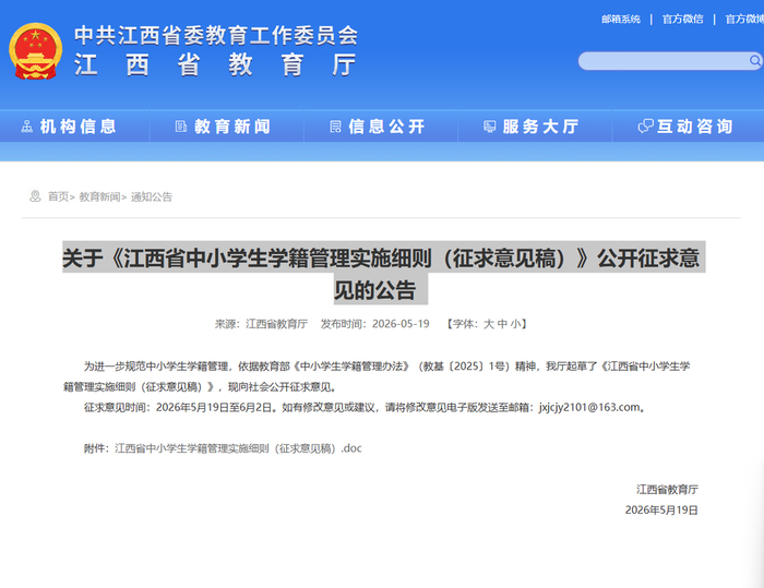 ▲江西省教育厅官网截图（点击图片可跳转至江西教育厅官网）