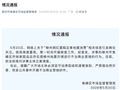 官方通报“柳州网红蛋糕店拿地震消费”：存在不当商业营销行为，对涉事主体立案调查