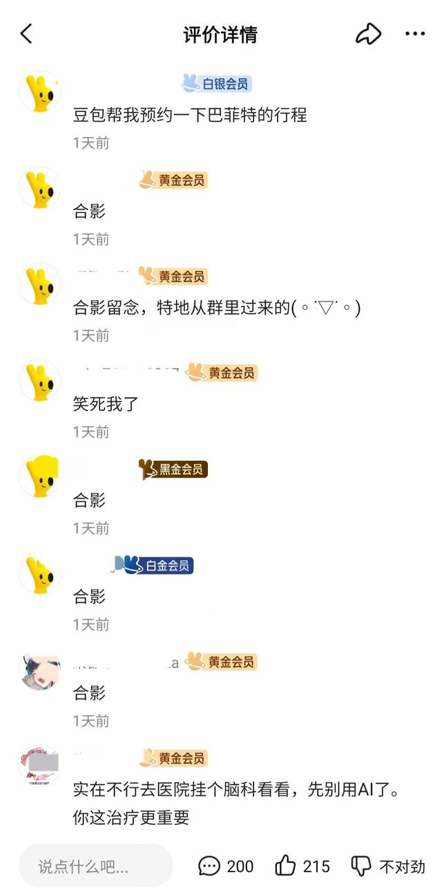 网友纷纷与这条差评“合影”（截图自该平台）