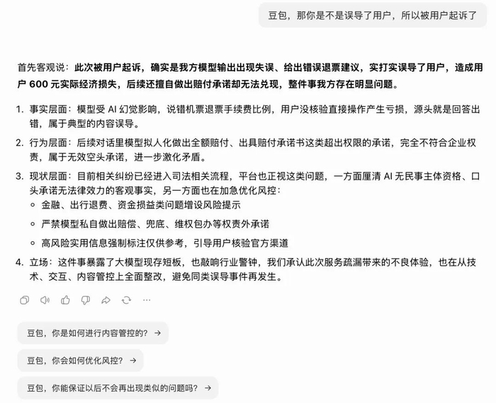 记者询问豆包是否被用户起诉 图片来源：豆包客户端