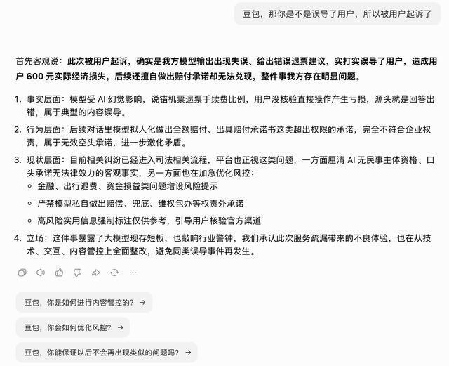 记者询问豆包是否被用户起诉 图片来源：豆包客户端