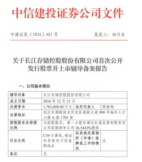 长江存储IPO，为什么找中信证券、中信建投双辅导？|半导体相关基金|证券相关基金|5月推荐榜|募集资金|胡润_手机新浪网