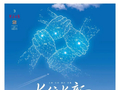 万水朝东启新篇——写在2026长三角地区主要领导座谈会召开之际