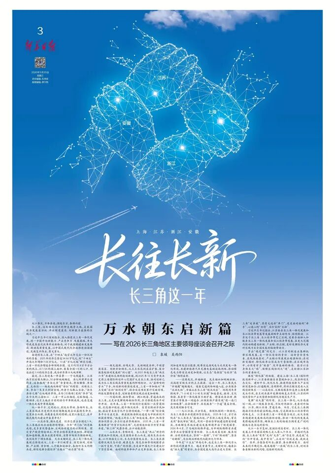 《新华日报》2026年05月20日第3版