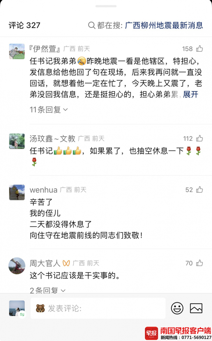 ▲网友心疼这位奋战一线的书记。
