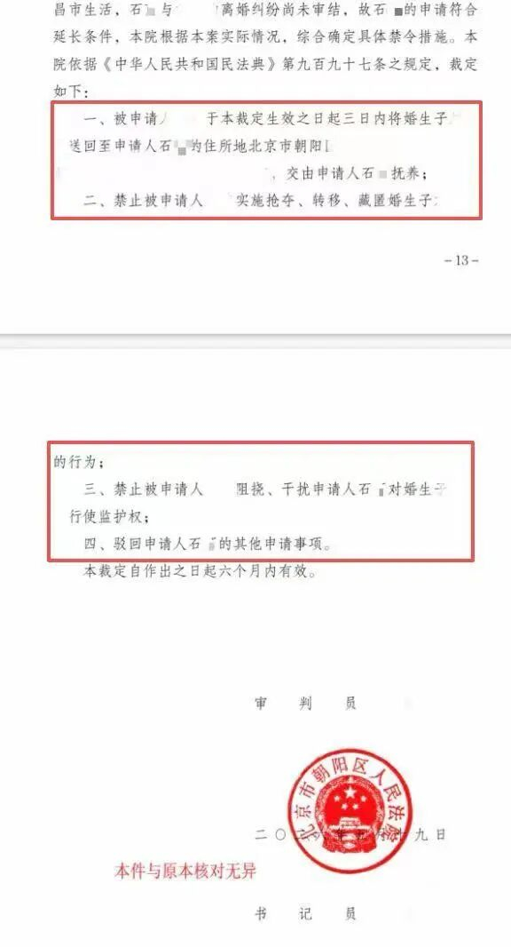 ▲当事人石女士提供的法院裁定书