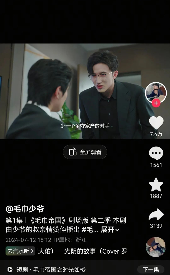 《毛巾帝国》短剧片段。 截图自“毛巾少爷”短视频平台账号。