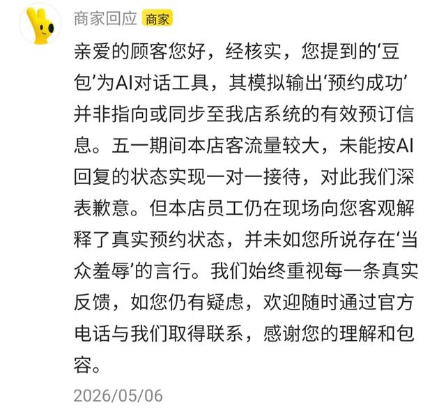 商家回复差评内容（截图自该平台）