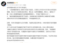 《给阿嬷的情书》2000万投流？秦腔直播因剧宣被封禁？抖音集中辟谣