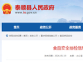 浙江省泰顺县市场监督管理局食品安全抽检信息通告（2026年第3期）