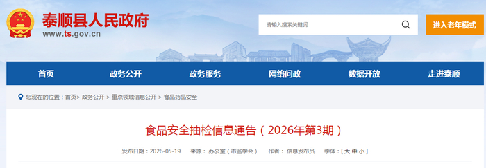 食品安全抽检信息通告（2026年第3期）