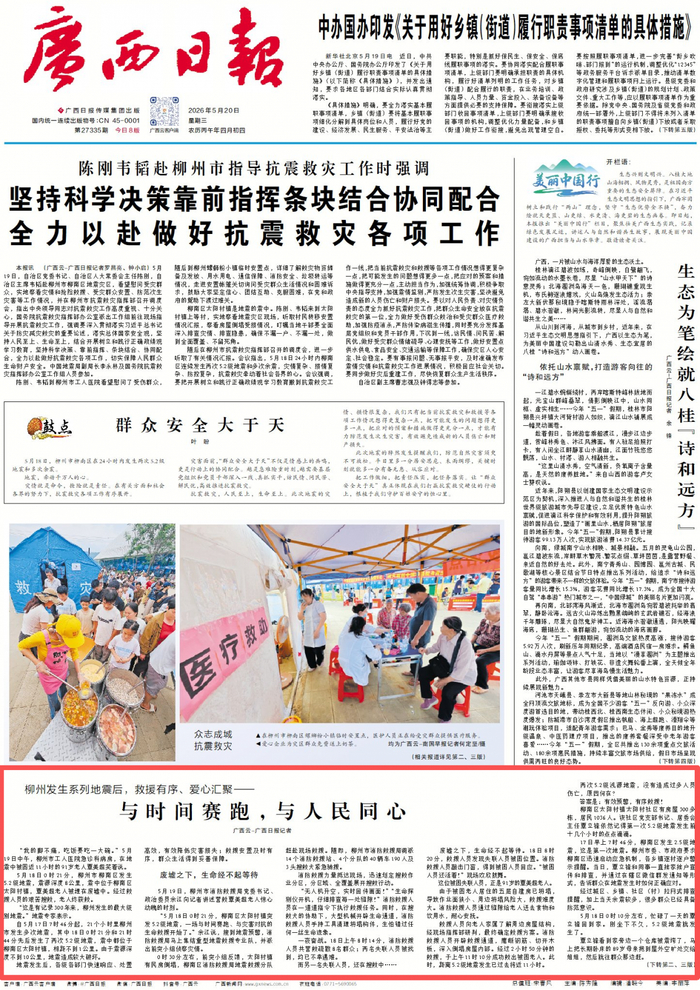 广西日报头版截图。