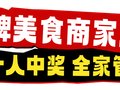马上截止！周六粤超抽奖送20桌名菜！赶紧预约→