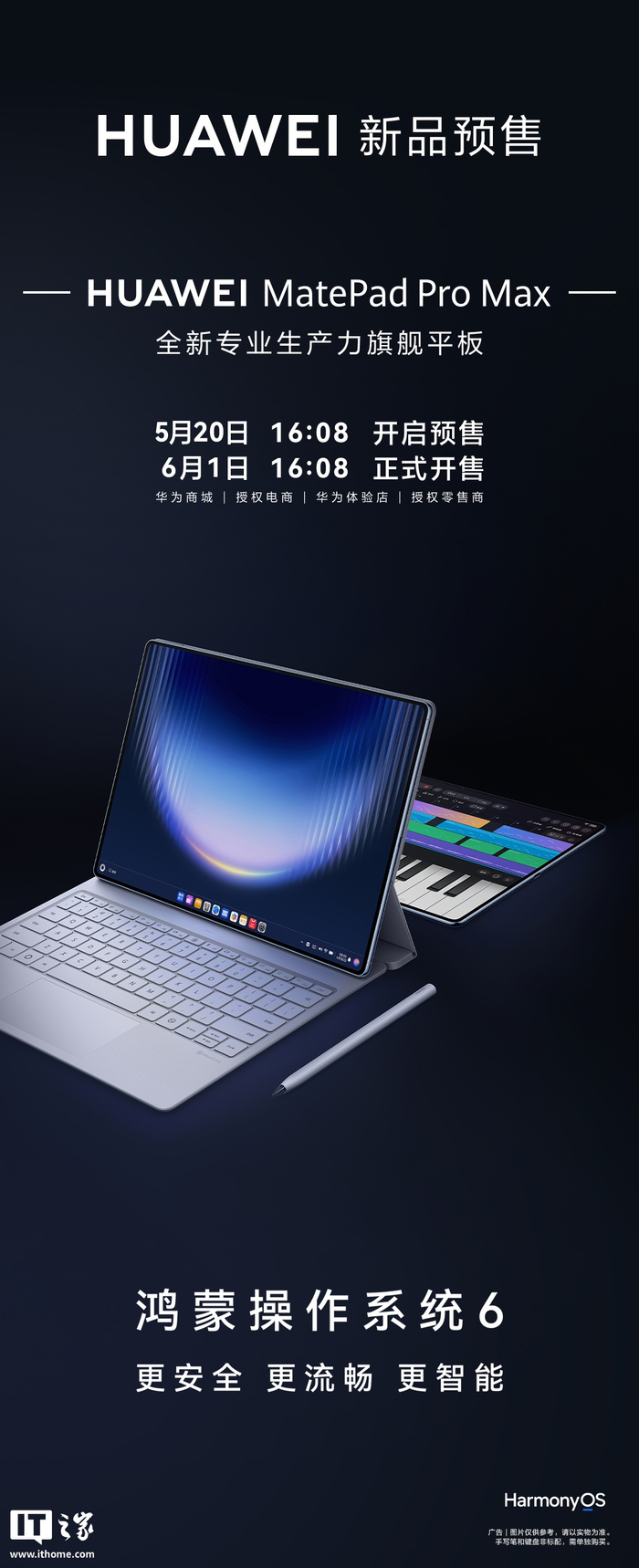 華為 MatePad Pro Max 旗艦平板官宣今日 16:08 開啟預售，搭載鴻蒙 HarmonyOS 6 係統