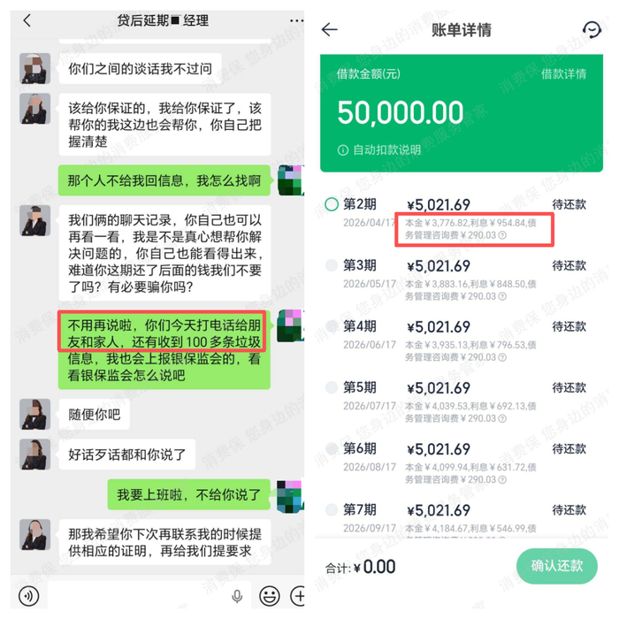 消费者供图