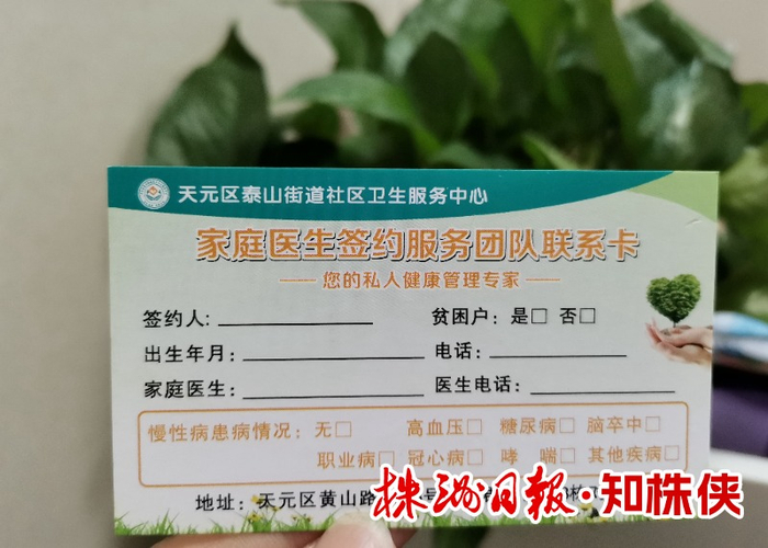 家庭医生签约服务团队联系卡。记者/董介 摄