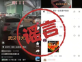 拿汛情造谣博流量？依法处罚！