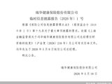 身处困局的瑞华健康，迎来大厂背景总经理
