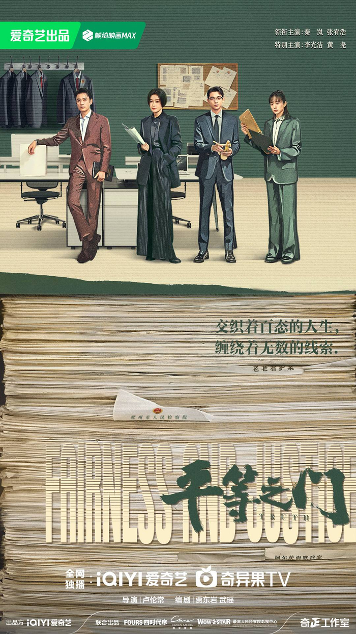 国产剧《平等之门》（图源：豆瓣）