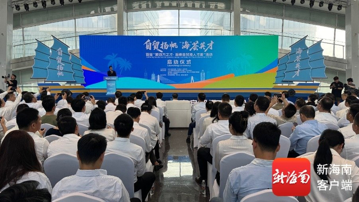5月11日，首届“聚四方之才·海南自贸港人才周”正式启动。记者 郑光平 摄