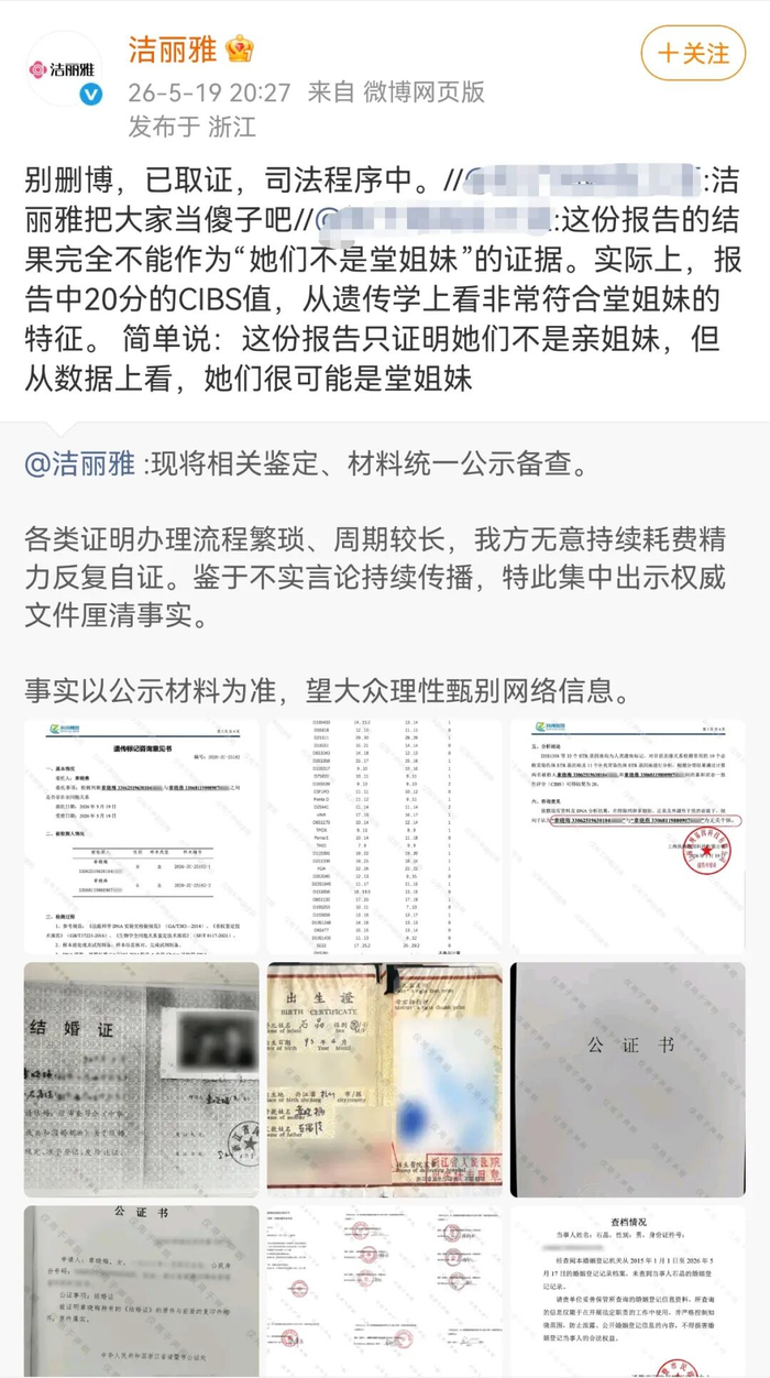 微博截图
