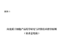 CDE征求意见稿落地，MSC冻存液选型迎来关键转折