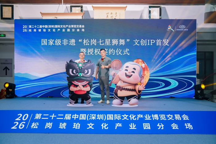 ▲图：松岗七星狮舞文创IP形象揭幕
