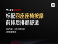 小米汽车：YU7 GT 标配全车四座按摩、智能调光天幕、超静谧座舱