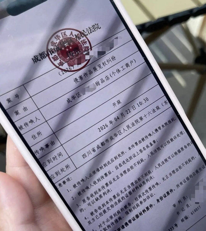 杨女士收到的法院传票