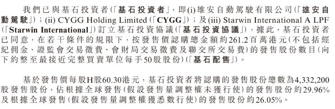 ▲驭势科技基石投资者