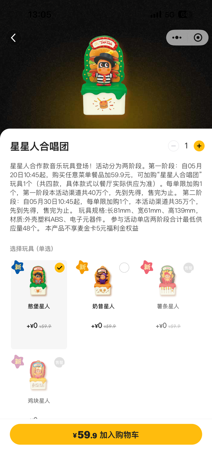 图源：麦当劳小程序