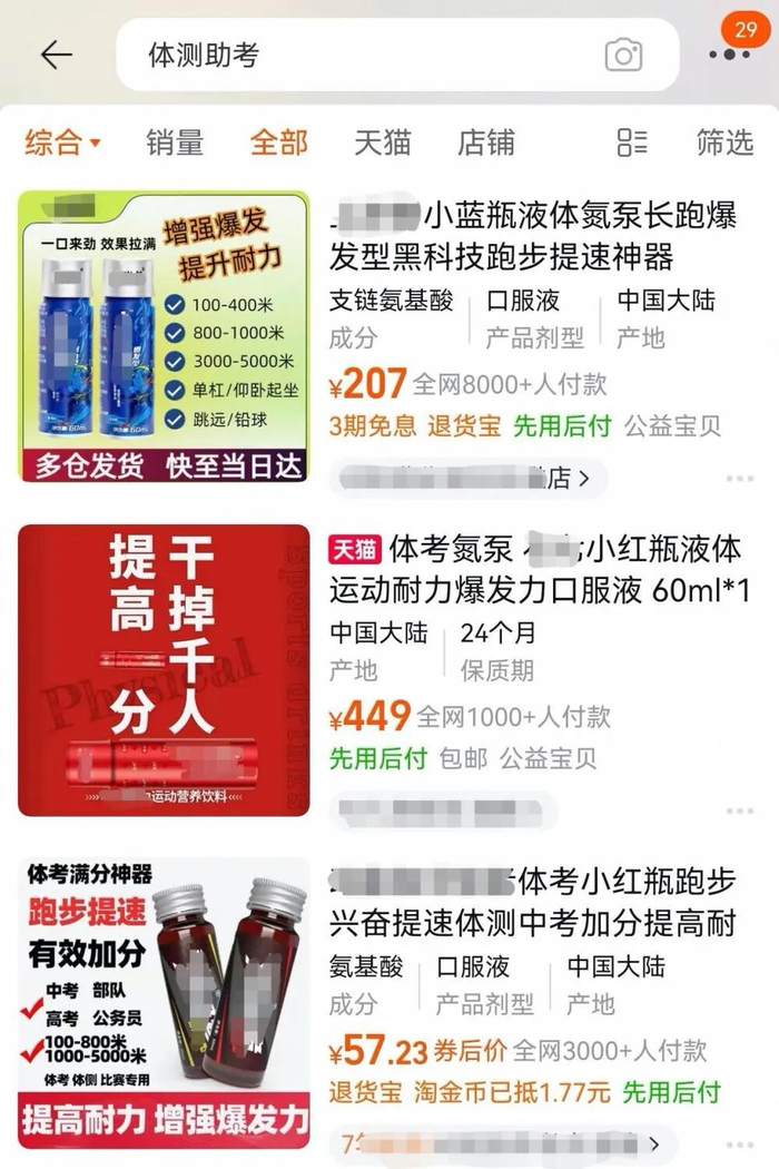 某电商平台展示的体考氮泵产品。