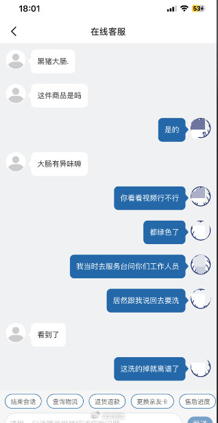 消费者与山姆在线客服沟通（图源受访人）​