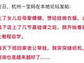 这活有多上头？杭州女子晒出一大批成果！网友：衣服都不用买了
