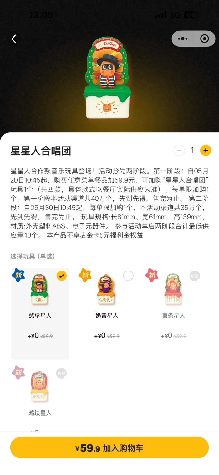 图源：麦当劳小程序