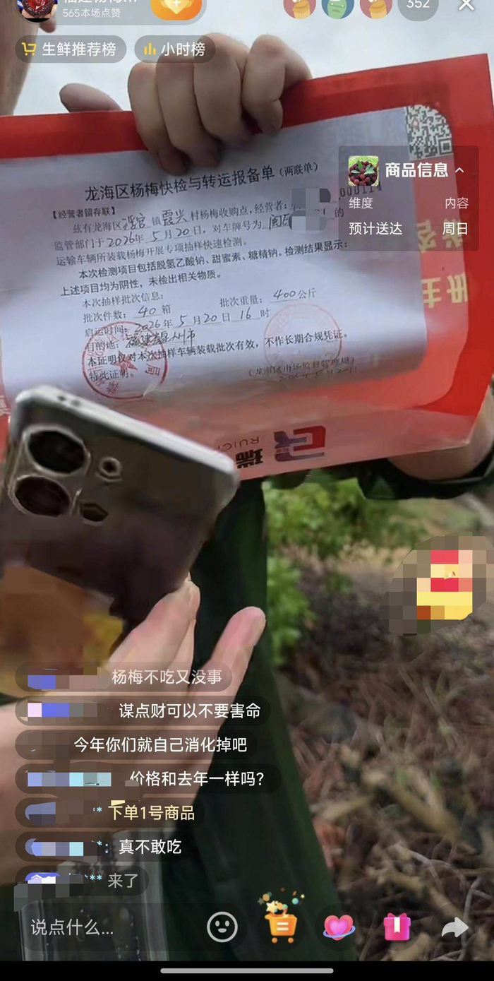 杨梅销售商在直播间里展示快检单。直播间截图