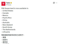 特斯拉监督版FSD入华