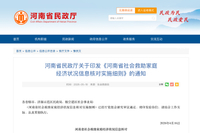 河南出台社会救助新规 让每一分救助金“精准滴灌”