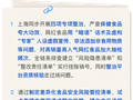 【监管】新规相继施行！上海如何落实？