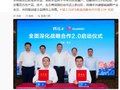 东风猛士与引望签署全面深化战略合作 2.0 协议，首款车型年内量产
